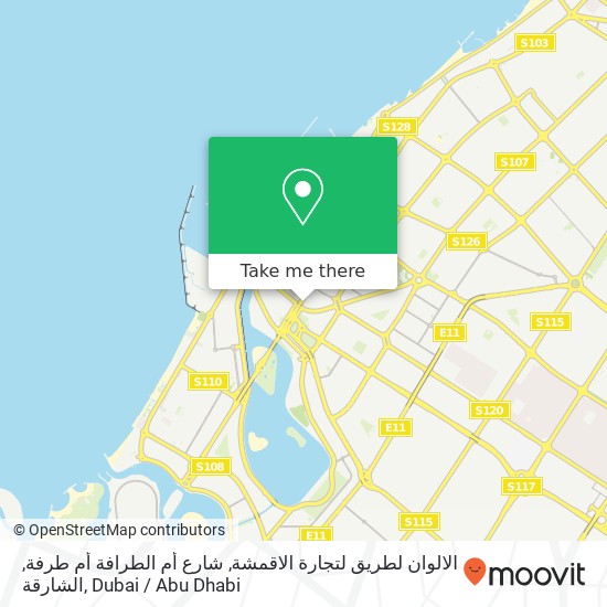 الالوان لطريق لتجارة الاقمشة, شارع أم الطرافة أم طرفة, الشارقة map