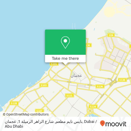 نايس تايم مطعم, شارع الزاهر الرميلة 1, عجمان map