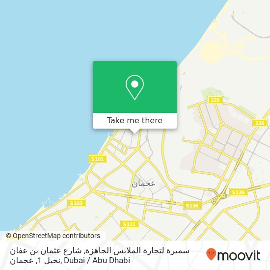 سميرة لتجارة الملابس الجاهزة, شارع عثمان بن عفان نخيل 1, عجمان map