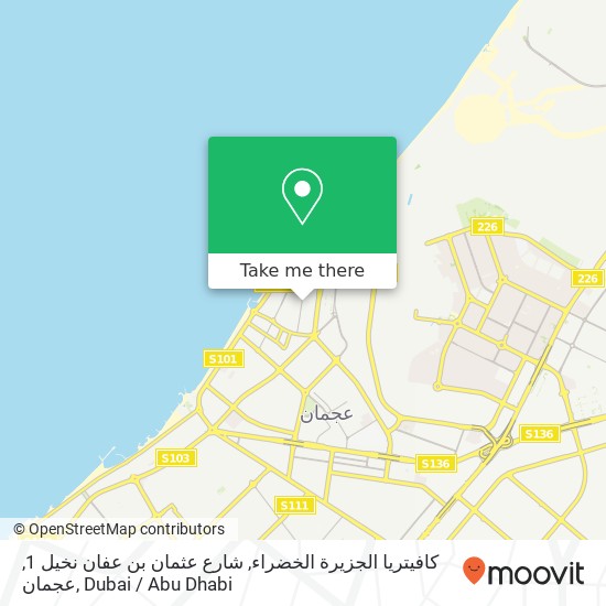 كافيتريا الجزيرة الخضراء, شارع عثمان بن عفان نخيل 1, عجمان map