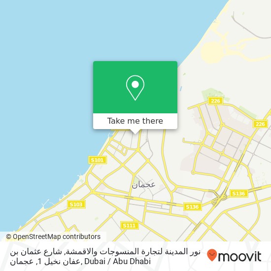 نور المدينة لتجارة المنسوجات والاقمشة, شارع عثمان بن عفان نخيل 1, عجمان map