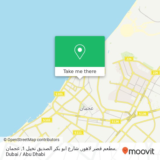 مطعم قصر لاهور, شارع ابو بكر الصديق نخيل 1, عجمان map