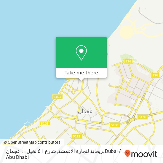 ريحانة لتجارة الاقمشة, شارع 61 نخيل 1, عجمان map