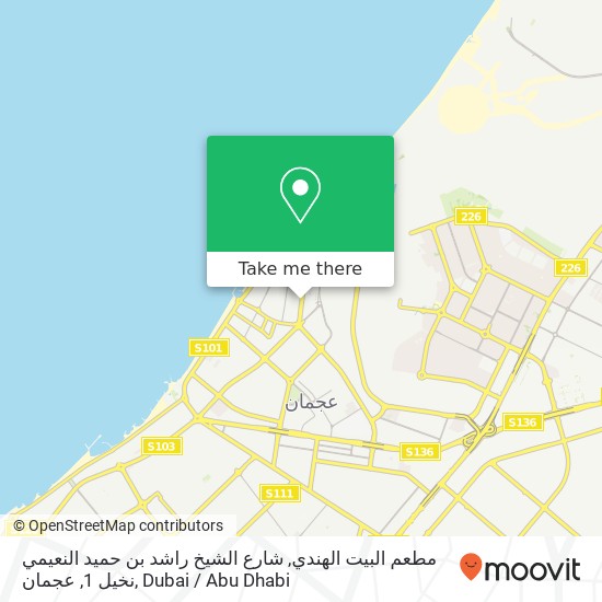 مطعم البيت الهندي, شارع الشيخ راشد بن حميد النعيمي نخيل 1, عجمان map