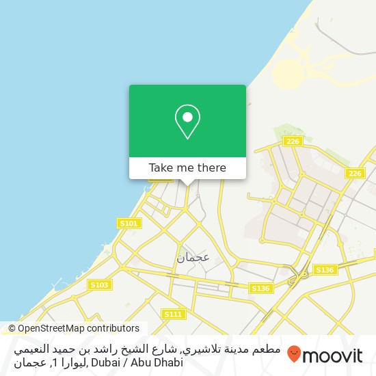 مطعم مدينة تلاشيري, شارع الشيخ راشد بن حميد النعيمي ليوارا 1, عجمان map