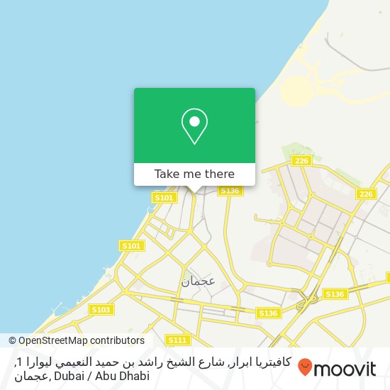 كافيتريا ابرار, شارع الشيخ راشد بن حميد النعيمي ليوارا 1, عجمان map