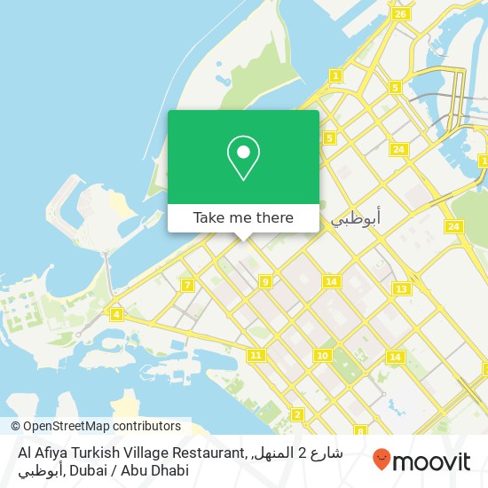 Al Afiya Turkish Village Restaurant, شارع 2 المنهل, أبوظبي map