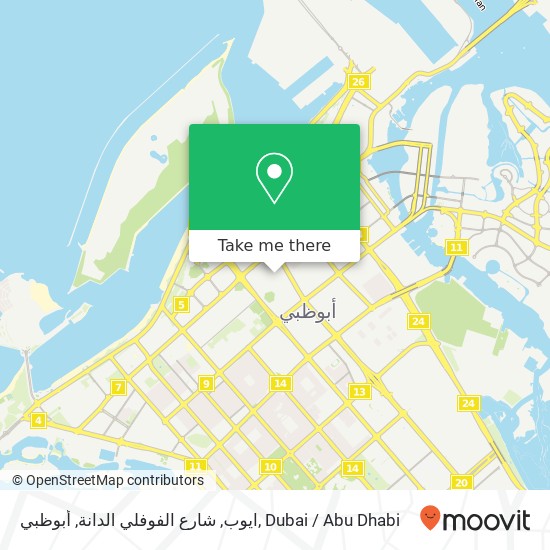 ايوب, شارع الفوفلي الدانة, أبوظبي map