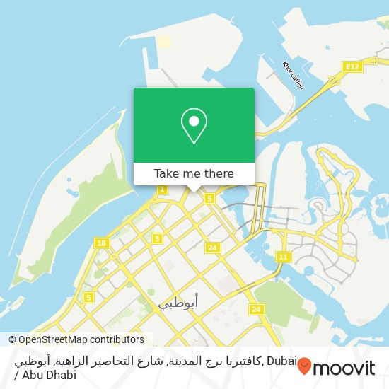 كافتيريا برج المدينة, شارع التحاصير الزاهية, أبوظبي map