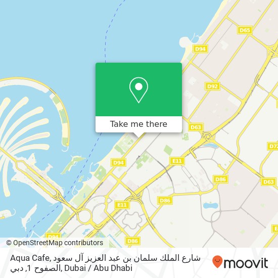 Aqua Cafe, شارع الملك سلمان بن عبد العزيز آل سعود الصفوح 1, دبي map