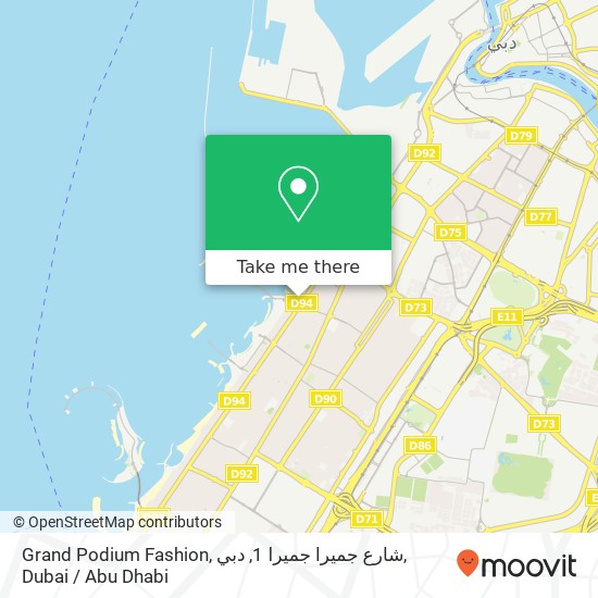 Grand Podium Fashion, شارع جميرا جميرا 1, دبي map