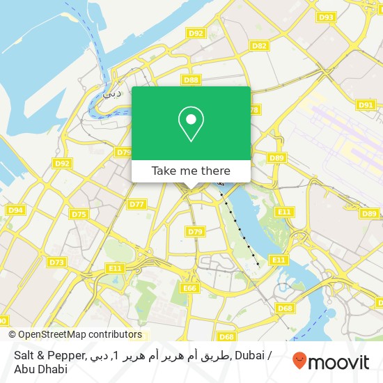 Salt & Pepper, طريق أم هرير أم هرير 1, دبي map