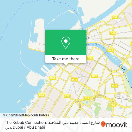 The Kebab Connection, شارع الميناء مدينة دبي الملاحية, دبي map