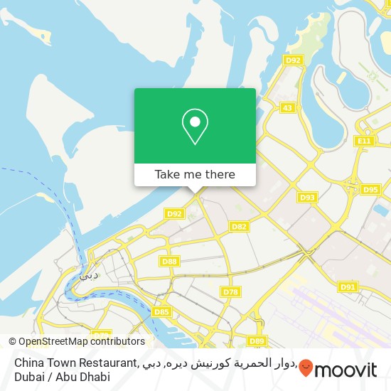 China Town Restaurant, دوار الحمرية كورنيش ديره, دبي map