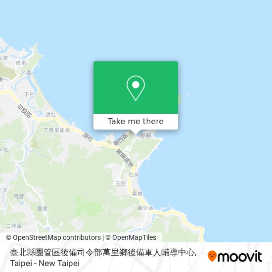 臺北縣團管區後備司令部萬里鄉後備軍人輔導中心 map