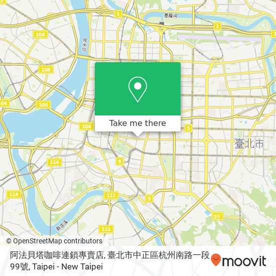 阿法貝塔咖啡連鎖專賣店, 臺北市中正區杭州南路一段99號 map