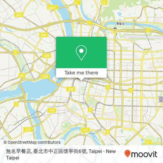 無名早餐店, 臺北市中正區懷寧街6號 map