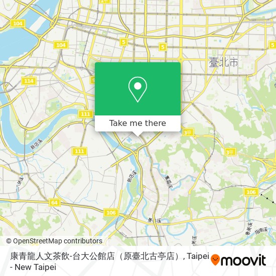 康青龍人文茶飲-台大公館店（原臺北古亭店） map