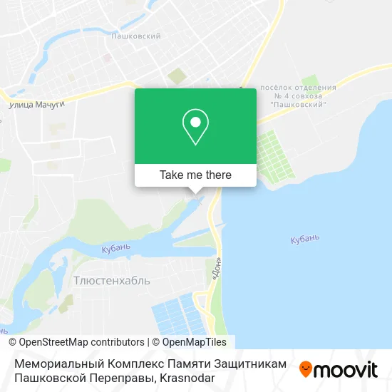 Мемориальный Комплекс Памяти Защитникам Пашковской Переправы map