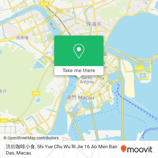 洪欣咖啡小食, Shi Yue Chu Wu Ri Jie 16 Ao Men Ban Dao map