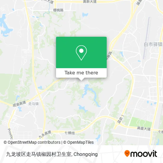 九龙坡区走马镇椒园村卫生室 map