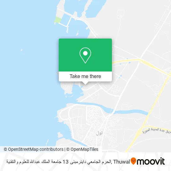 الحرم الجامعي داينرمبنى 13 جامعة الملك عبدالله للعلوم والتقنية map