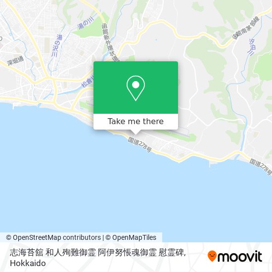 志海苔舘 和人殉難御霊 阿伊努悵魂御霊 慰霊碑 map