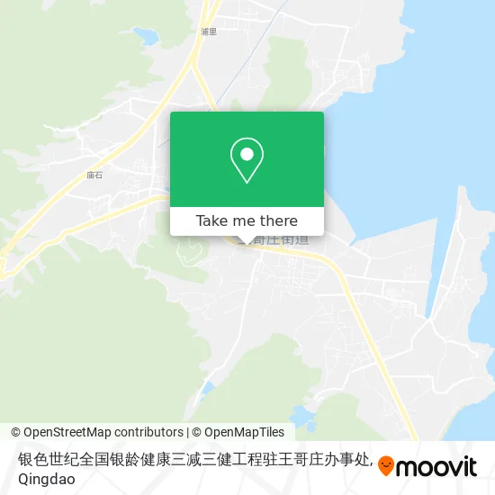 银色世纪全国银龄健康三减三健工程驻王哥庄办事处 map