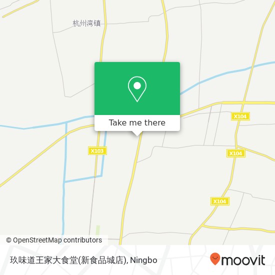 玖味道王家大食堂(新食品城店) map