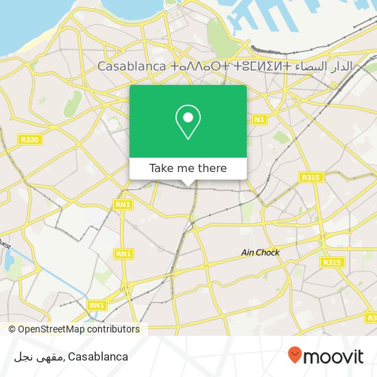 مقهى نجل, شارع أنوال المعاريف, الدار البيضاء map