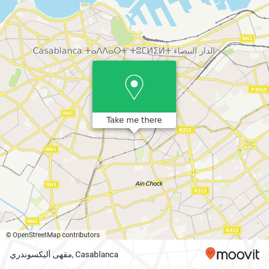 مقهى أليكسوندري, شارع الإسكندرية المعاريف, الدار البيضاء map