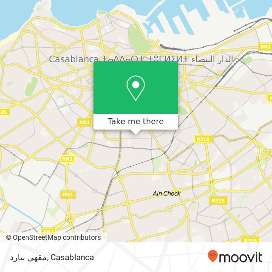 مقهى بيارد, زنقة أبو العلاء زهر المعاريف, الدار البيضاء map