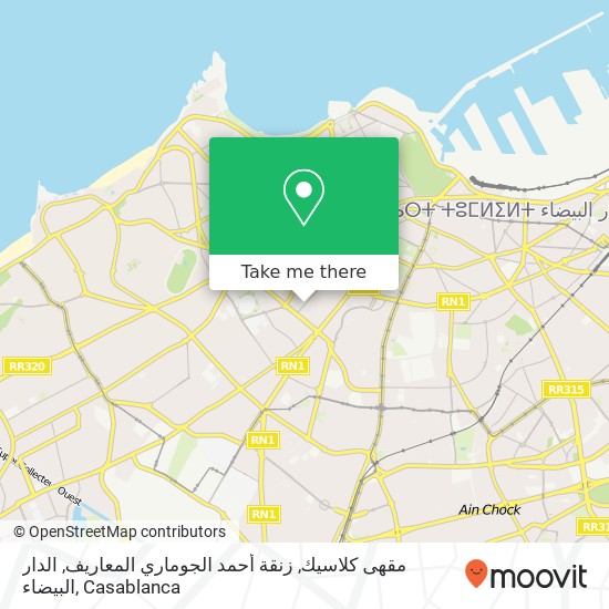 مقهى كلاسيك, زنقة أحمد الجوماري المعاريف, الدار البيضاء map