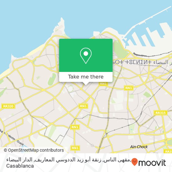 مقهى الناس, زنقة أبو زيد الددوسي المعاريف, الدار البيضاء map