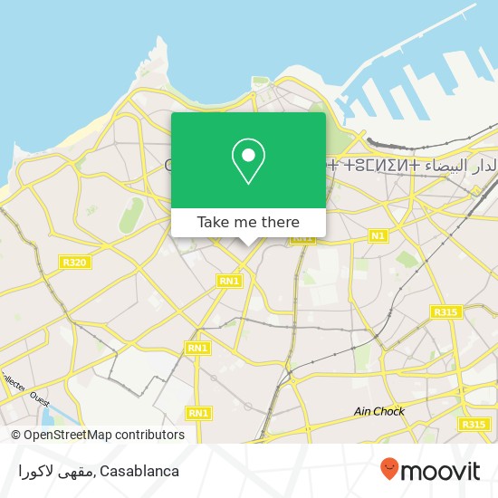 مقهى لاكورا, زنقة أسامة بن زياد المعاريف, الدار البيضاء map
