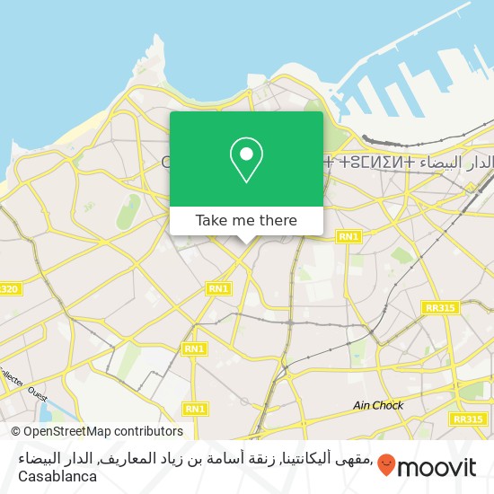 مقهى أليكانتينا, زنقة أسامة بن زياد المعاريف, الدار البيضاء map