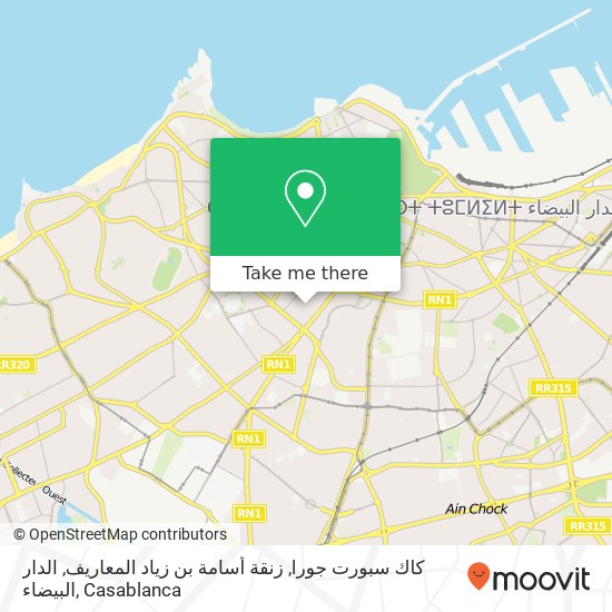 كاك سبورت جورا, زنقة أسامة بن زياد المعاريف, الدار البيضاء map