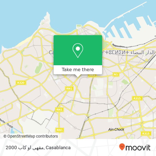 مقهى او كاب 2000, شارع إبراهيم الروداني المعاريف, الدار البيضاء map