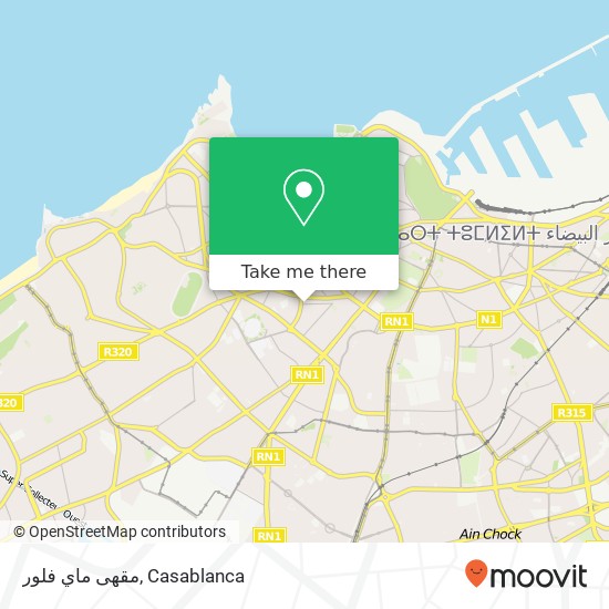 مقهى ماي فلور, زنقة القاضي إياس المعاريف, الدار البيضاء map