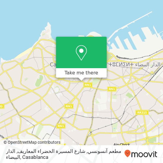 مطعم آنسونسي, شارع المسيرة الخضراء المعاريف, الدار البيضاء map