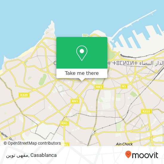 مقهى توين, زنقة أبو عبد الله نافع المعاريف, الدار البيضاء map