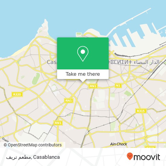 مطعم تريف, شارع إبراهيم الروداني المعاريف, الدار البيضاء map