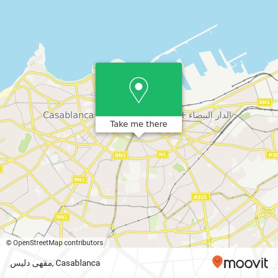 مقهى دليس, شارع مرس السلطان سيدي بليوط, الدار البيضاء map