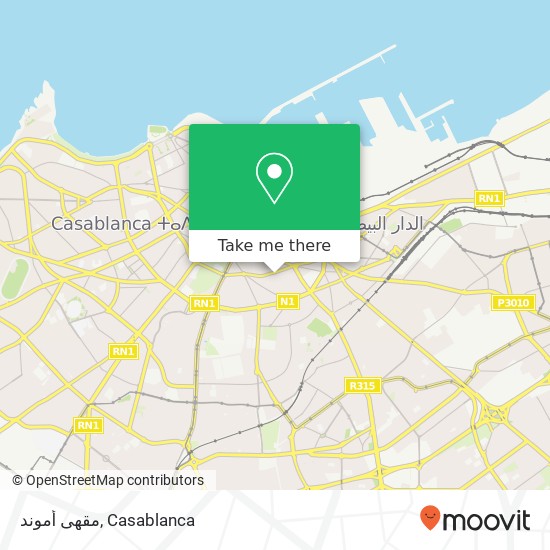 مقهى أموند, شارع الحرية سيدي بليوط, الدار البيضاء map