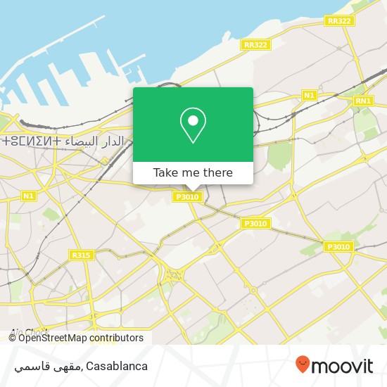 مقهى قاسمي, شارع رضا اكديرة الحي المحمدي, الدار البيضاء map