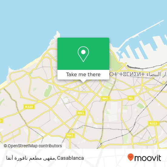 مقهى مطعم نافورة أنفا, شارع أنفا أنفا, الدار البيضاء map