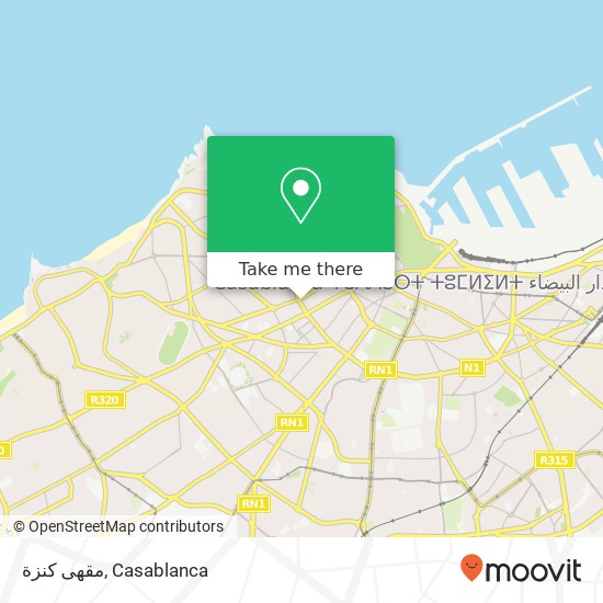 مقهى كنزة, شارع محمد الزرقطوني سيدي بليوط, الدار البيضاء map