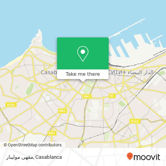مقهى مولينار, شارع مولاي يوسف سيدي بليوط, الدار البيضاء map