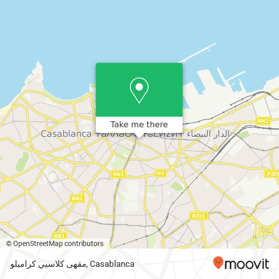 مقهى كلاسيي كراميلو, زنقة طاطا سيدي بليوط, الدار البيضاء map