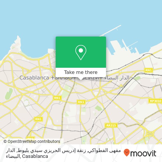 مقهى الفطواكي, زنقة إدريس الحريزي سيدي بليوط, الدار البيضاء map